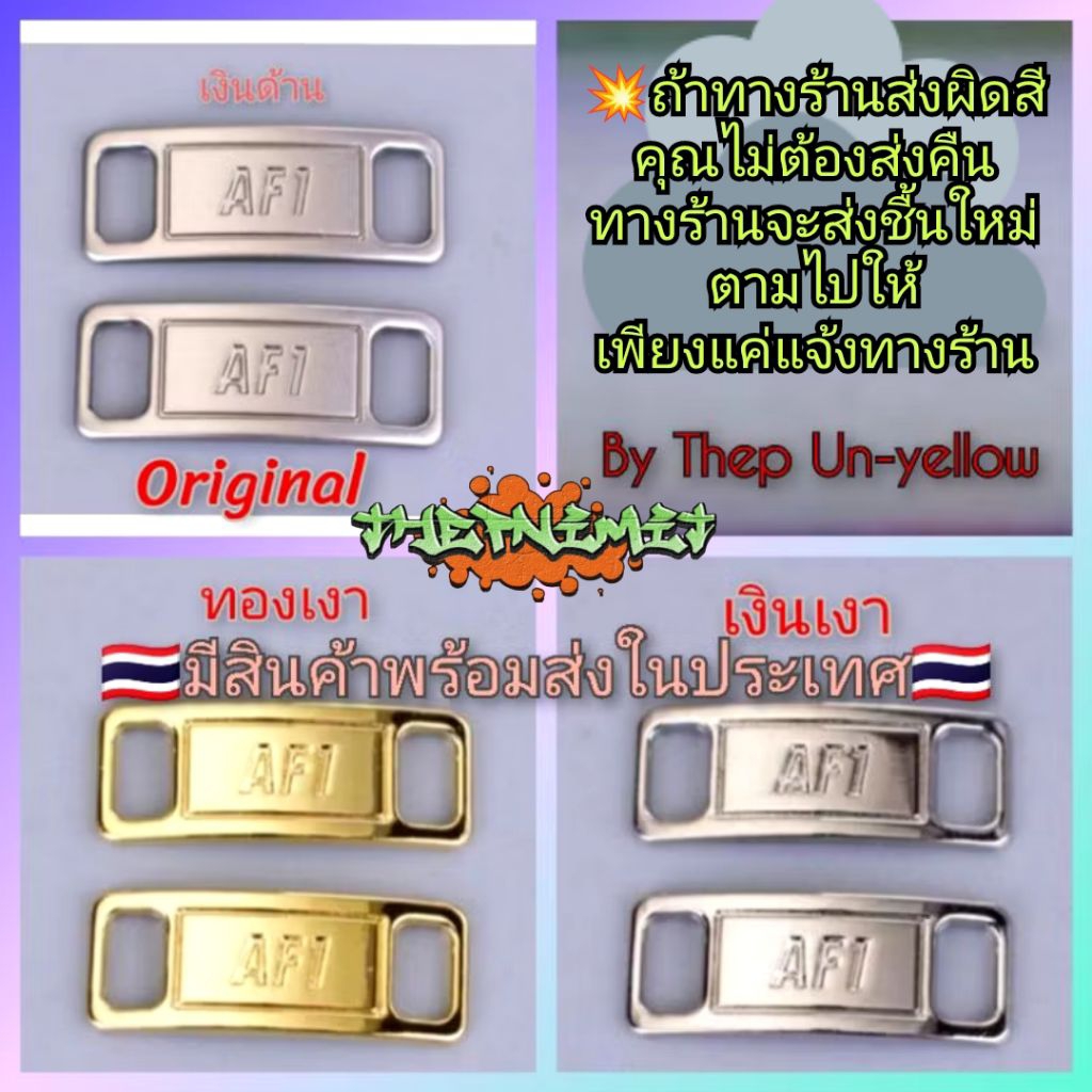 ป้ายร้อยเชือกรองเท้าAF-1(Shoe laces )#ป้ายnikeAF-1#ป้ายAF-1คล้องเชือก#ป้ายเหล็กAF1งานคุณภาพเกรดAคมชั