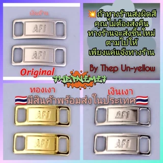 หัวเข็มขัดเชือกรองเท้า/ป้ายร้อยเชือกรองเท้าAF-1(Shoe laces )#ป้ายnikeAF-1#ป้ายAF-1#ป้ายเหล็กAF1งานคุณภาพเกรดAคมชัด