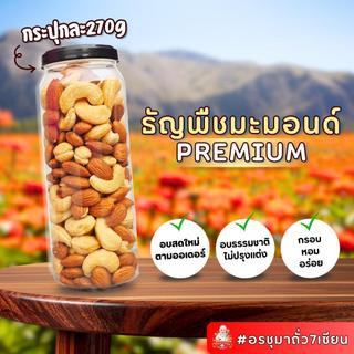 ธัญพืชมะมอนด์270g By อรชุมา