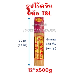 ธูปไร้ควัน ธูปไร้กลิ่น ไม่ใส่น้ำหอม ธูปไม้ธรรมชาติ ธูปใช้ในห้องแอร์ เกรด Premium