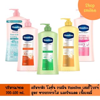 Vasaline กันแดด ครีมทาผิว วาสลีน เฮลธี ไบรท์ เฟรช แอนด์ ไบรท…