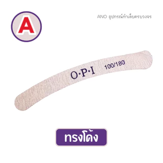 ตะไบหยาบ ตะไบเล็บ ไส้ม่วง 100/180 แยกชิ้น (เลือกทรงด้านใน)