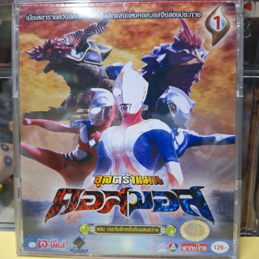 VCD อุลตร้าแมน คอสมอส แผ่นที่ 1 มือ2 Ultraman Cosmos