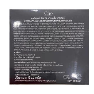 Cho Flawless Silk Touch แป้งโช สูตรใหม่ แป้งพัฟผสมรองพื้น (12 กรัม x 1 ตลับ)