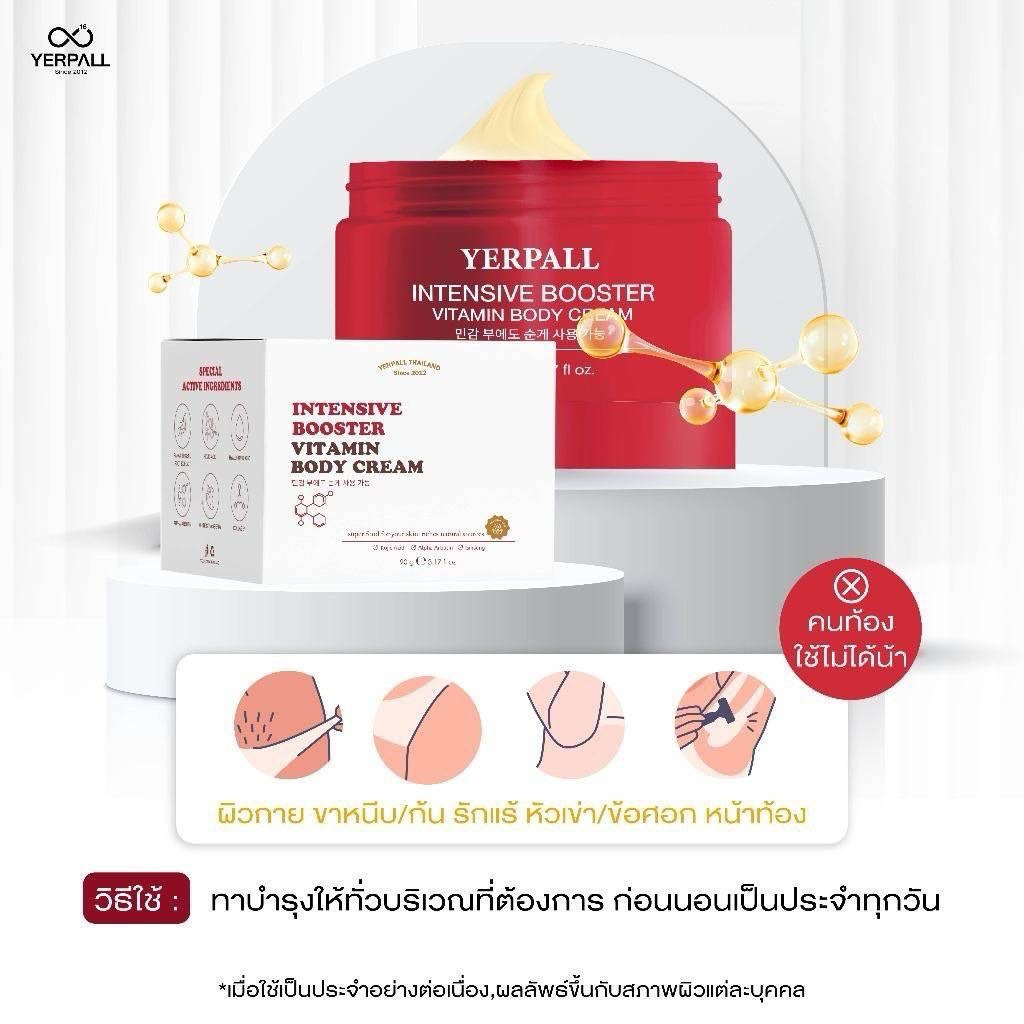 YERPALL โลชั่นบูสเตอร์