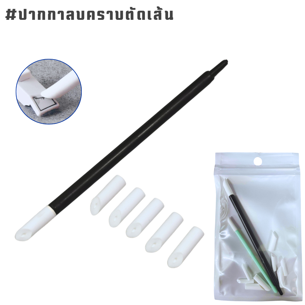 ปากกาลบคราบตัดเส้น Panel Line (ด้ามเขียว+ดำ+หัวเปลี่ยน10ชิ้น)