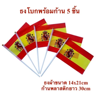 ธงชาติสเปน ของตกแต่งประเทศสเปน Flag of Spain ธงโบก เข็มกลัด สติ๊กเกอร์ พร้อมส่งในไทย