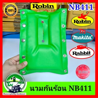 เบาะ เครื่องตัดหญ้า แดง นวมกันความร้อน เบาะกันความร้อนเครื่องตัดหญ้า NB 411