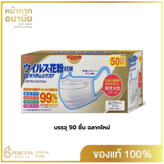 หน้ากากอนามัยญี่ปุ่น (50ชิ้น) Japan Quality VFE99% คุณภาพ มีทั้งสีขาว สีดำ สีฟ้า หนา 3ชั้น ผ้า ปิด จมูก หายใจสะดวก