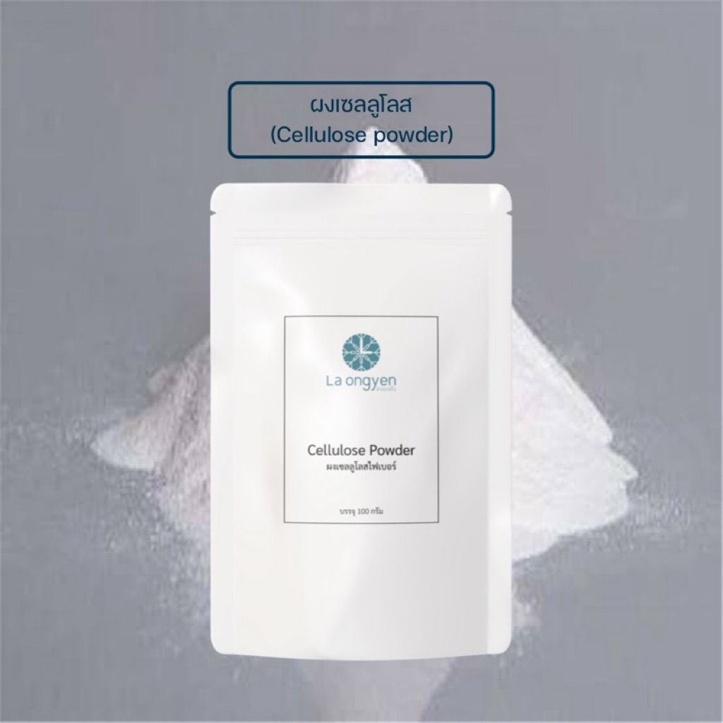 Cellulose powder / ผงเซลลูโลส / ผงไฟเบอร์ ใยอาหารธรรมชาติ สำหรับอาหารคลีน เพิ่มไฟเบอร์ในมื้ออาหาร ปริมาณ 100 กรัม