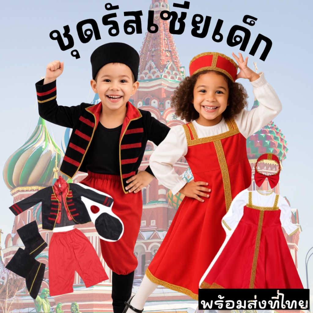 ชุดนานาชาติเด็ก ชุดประจำชาติรัสเซีย russian girl ชุดเป็นเดรสยาว 1 ชิ้น  ที่คาดศีรษะ (FANCY417)
