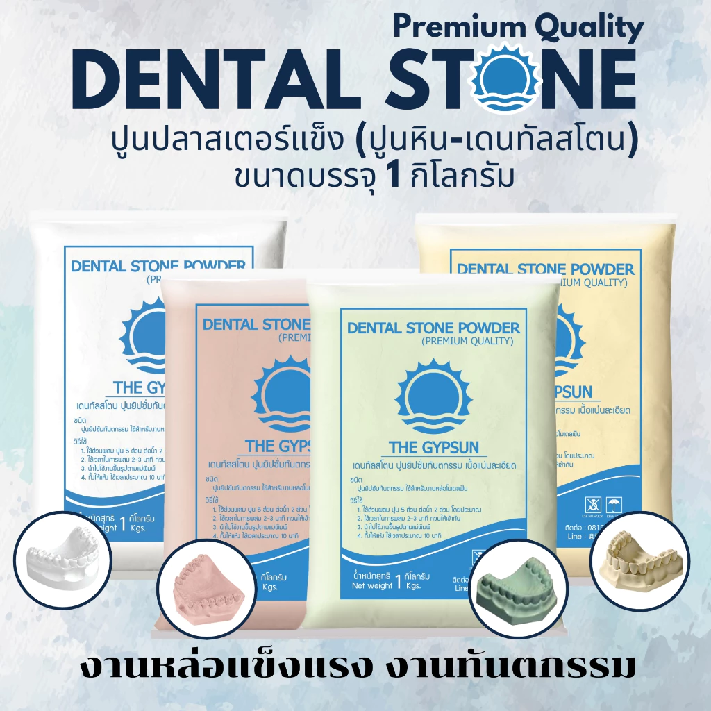 ðĶ· āļāļđāļāļŦāļīāļ Dental Stone āđāļāļāļāļąāļĨāļŠāđāļāļ 1 āļāļīāđāļĨ āļāļđāļāđāļāđāļĄāđāļāļĨāđāļāļĢāļāļāļĢāļĩāđāļĄāļĩāđāļĒāļĄ āđāļŦāđāđāļĨāļ·āļāļ 4 āļŠāļĩ āđāļāđāļāđāļĢāļ āđāļāļ·āđāļāļĨāļ°āđāļāļĩāļĒāļ āļāļļāļāļ āļēāļāļŠāļđāļ