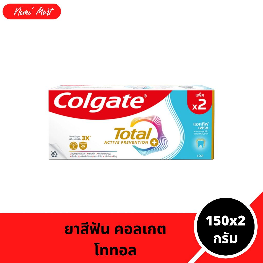 คอลเกต ยาสีฟัน (1 กล่อง=2หลอด) โททอล สูตร แอคทีฟ เฟรช ขนาด 150x2 กรัม