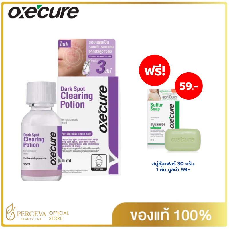 (เซ็ท1แถมสบู่ 30กรัม) Oxe'cure Dark Spot Clearing Potion 15ml ดาร์ค สปอต เคลียร์ริ่ง โพชั่น 15 มล.ช่วยลดรอยแดง รอยดำ