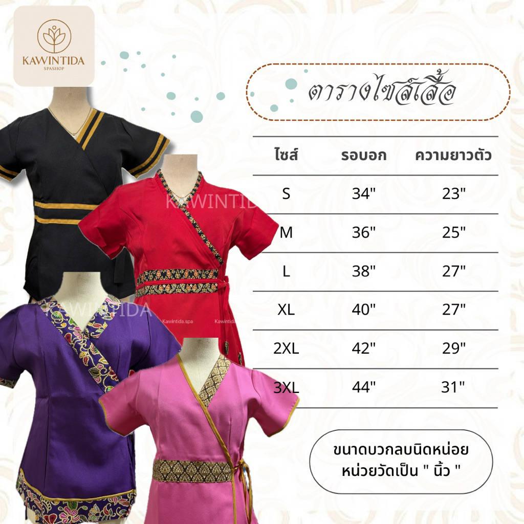เสื้อสปา เสื้อพนักงานนวด รุ่นตุ้งติ้ง (NF) - รูปที่ 7