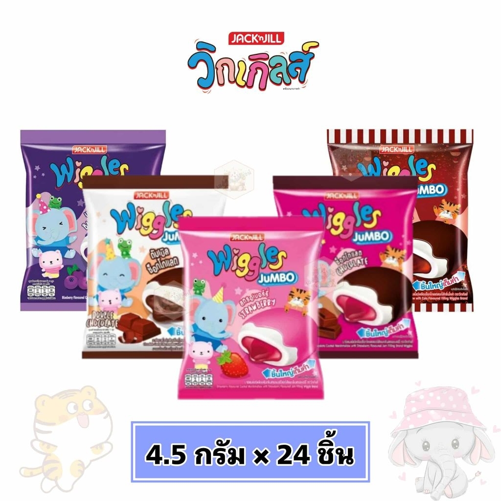 [แพ็ค24ชิ้น]​ Wiggles วิกเกิลส์ มาร์ชแมลโลว์ 4.5​ กรัม/ชิ้น
