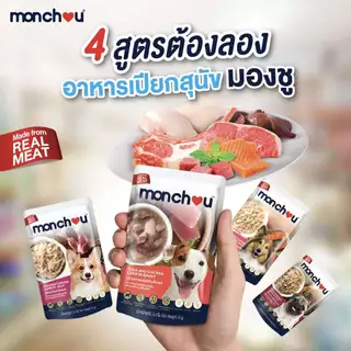 [ยกกล่อง x12] monchou มองชู อาหารเปียกสุนัข 70 กรัม (Human Grade & Grain Free)