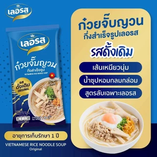 เลอรสSet10ซอง/แพ็กก๋วยเตี๋ยวเลอรส วุ้นเส้นคลิสตัล เก็บได้นาน1ปี