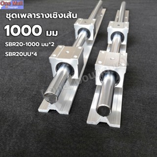 【One_boutique】รางเพลาสไลด์ เพลา ชุดเพลารางเชิงเส้น บล็อกแบริ…