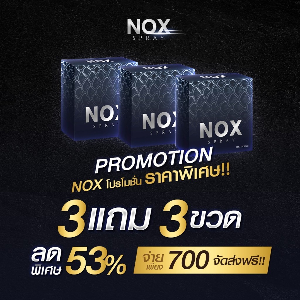 Nox Spray วิธีใช้ noxสเปรย์ Noxspray (1แถม1)