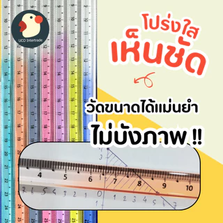 *สวยเป๊ะ* ไม้บรรทัด ไม้บรรทัด3D อะคริลิค หนา สี่เหลี่ยม 7สี 15/30ซม วัดแม่น ขอบไม่บาด โปร่งใส