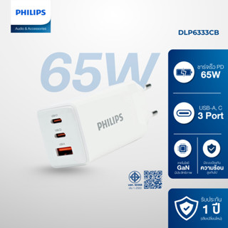 Philips หัวชาร์จเร็ว PD 65W อะแดปเตอร์ 3 พอร์ต QC3.0 GaN USB…