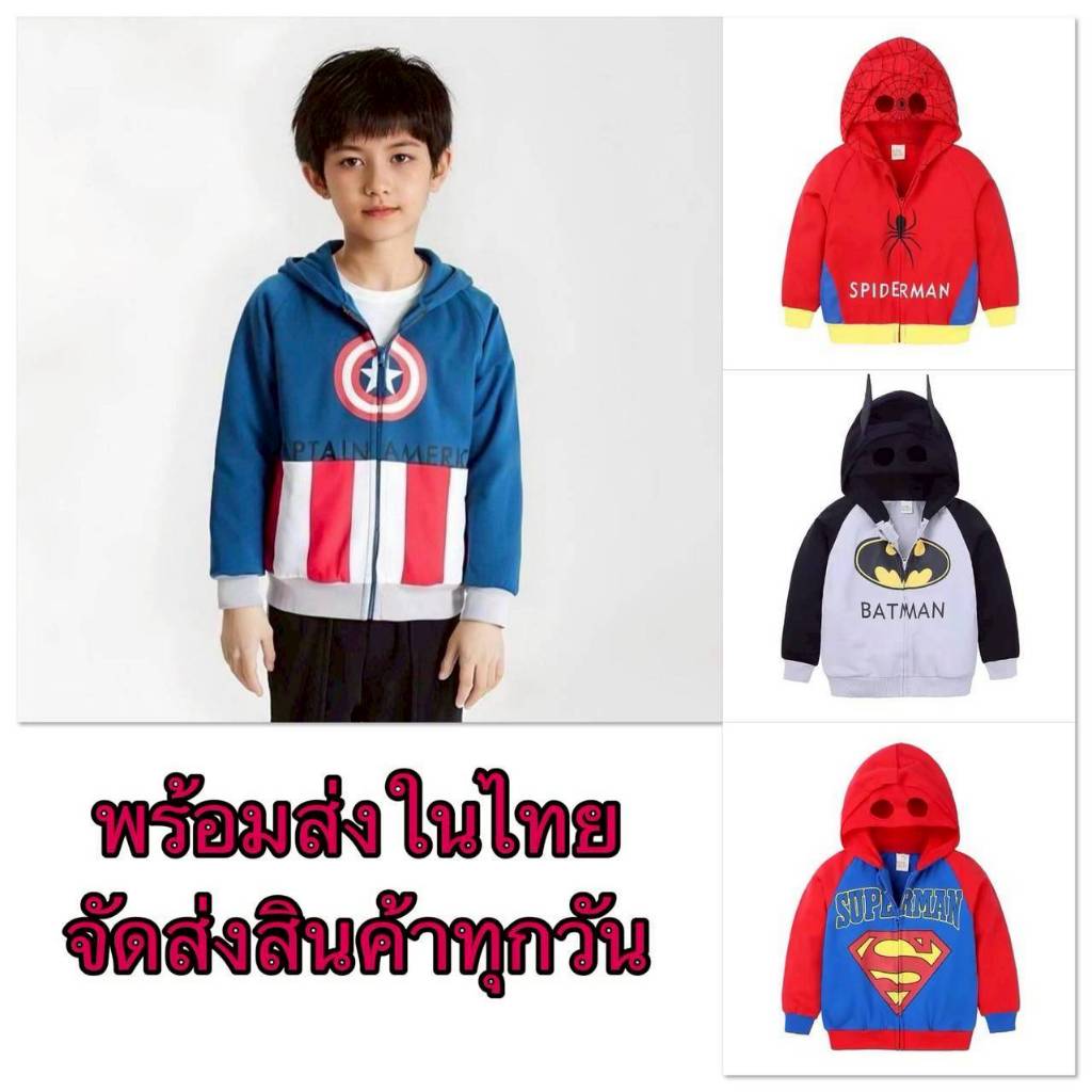 เสื้อกันหนาวเด็ก ลายฮีโร่ ซิปหน้า มีฮูด เกรดพรีเมี่ยม