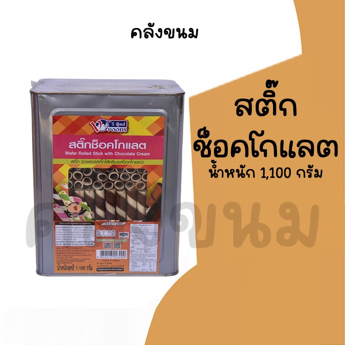 🚴 ส่งด่วน 🚴💢ขายยกปี๊บ💢ขนมปังปี๊บ คุกกี้ไส้ครีม โอโจ้ แครกเกอร์ไม่มีไส้ ขนาด 900 -1,300 KG ยี่ห้อวีฟู้ดส์ VFOODS กลางNo.3 - รูปที่ 3