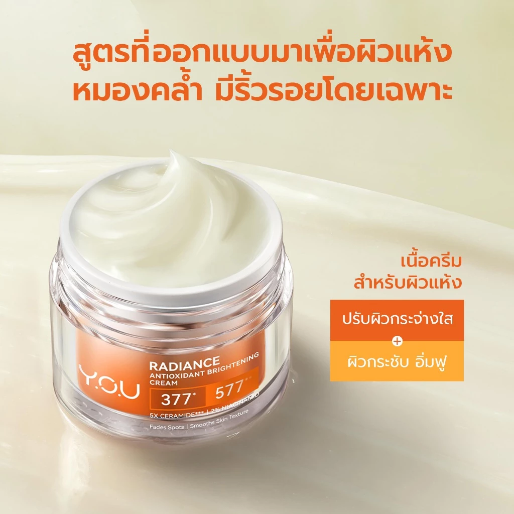 YOU Radiance Antioxidant Brightening Cream 50g ครีมไวท์เทนนิ่ง ปรับผิวให้กระจ่างใส วิตามินซี ลดจุดดำ ผิวชุ่มชื้น thumbnail 10