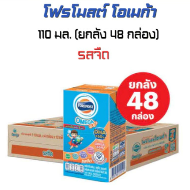 โฟร์โมสต์ โอเมก้า นม UHT รสจืด 110 มล. x 48