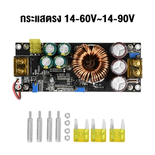 1800W 40A DC Converter Boost Step-up Power Supply Module 14-85V OUT 14-120V เพิ่มไฟ ปรับเพิ่ม แรงดัน ไฟฟ้า โวลต์ แปลงไฟ