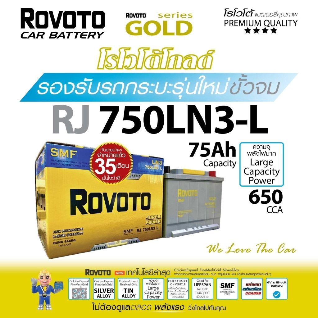 แบตเตอรี่​ Rovoto​ Din75​ LN3​ แบตแห้ง
