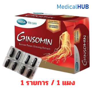 Mega We Care Ginsomin เมก้า วีแคร์ จินโซมิน โสมเกาหลีสกัด จำ…