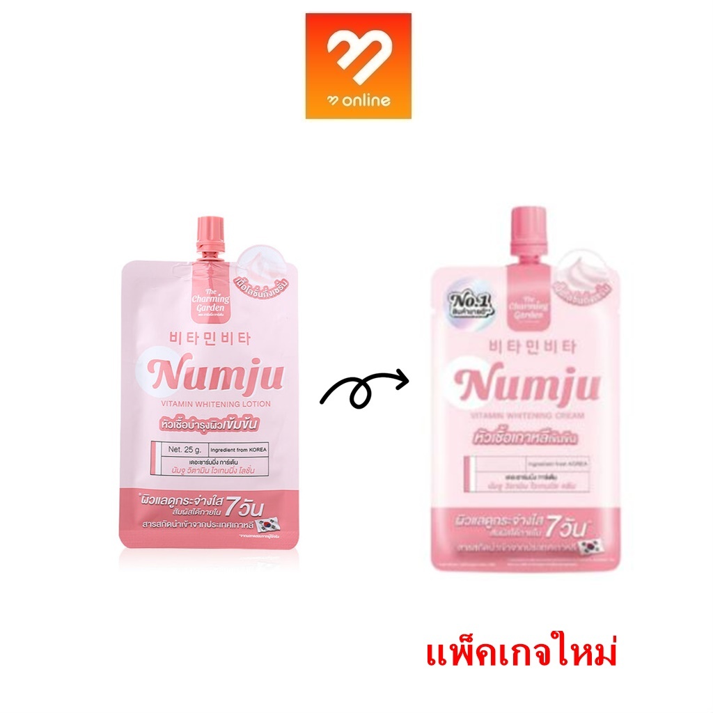 นัมจู แบบซอง Numju ขนาดพกพา 25g. ครีมบำรุงผิวกาย ครีมทาผิว วิตามิน ไวเทนนิ่ง โลชั่น ข้อศอกดำ หัวเข่าด้าน ขาหนีบดำ