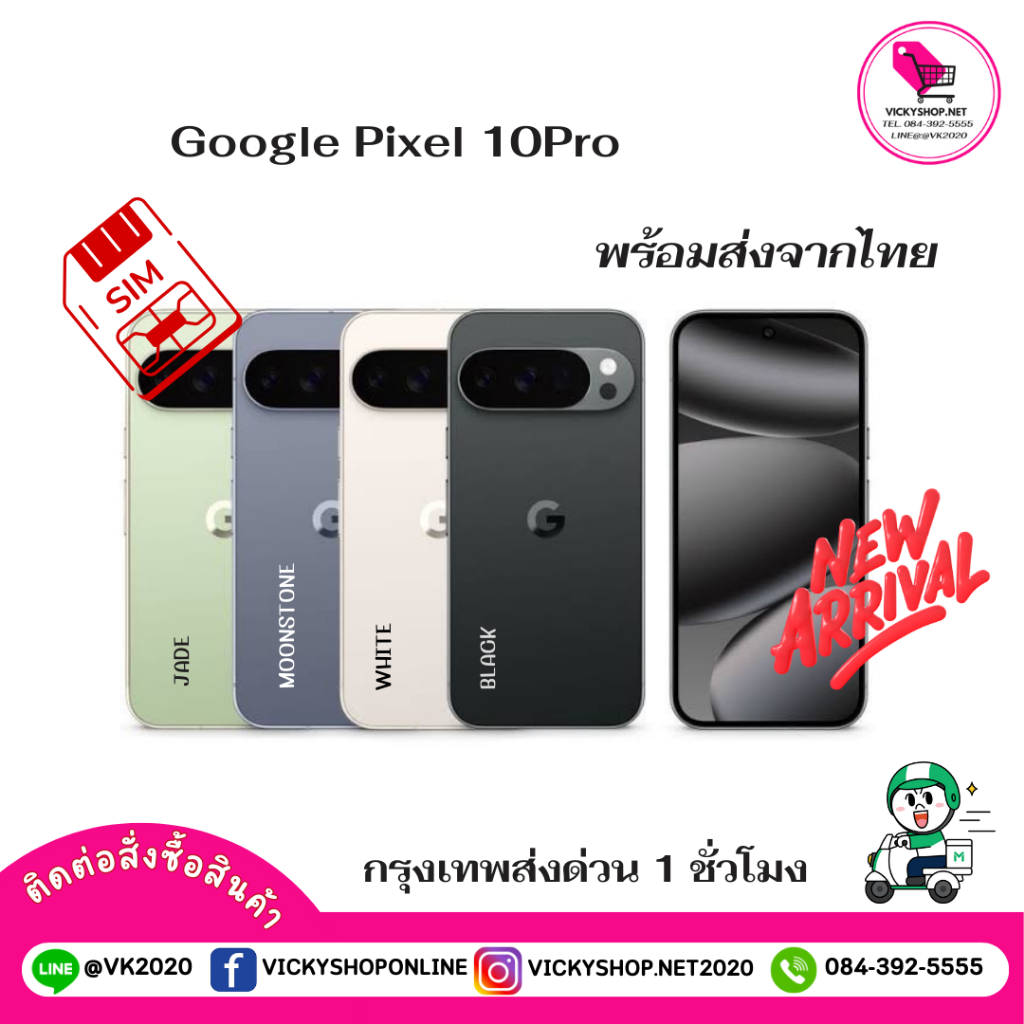 Pixel 10 Pro พร้อมส่งจากไทย