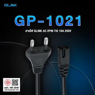 GLINK GP1021 สายไฟ Cable POWER AC 2 รูกลม (มอก.) 1.8 เมตร และ 3 เมตร