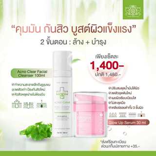 Promotion Set : คุมมันกันสิว บูสต์ผิวให้แข็งแรง