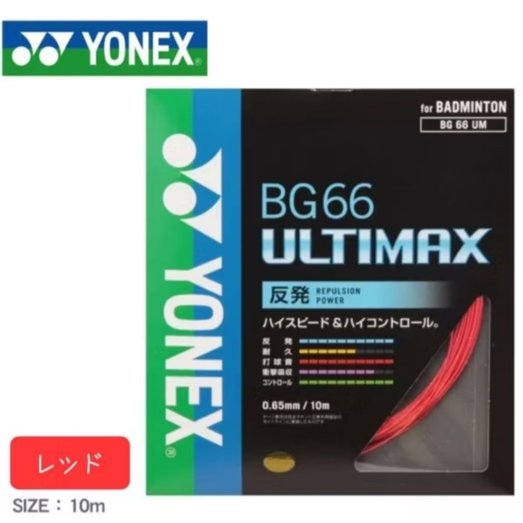 🛒(พร้อมส่ง🇯🇵) Yonex Bg66 ULTIMAX เอ็นแบดมินตัน Ver.Japan สินค้ารับประกันของแท้ 💯%