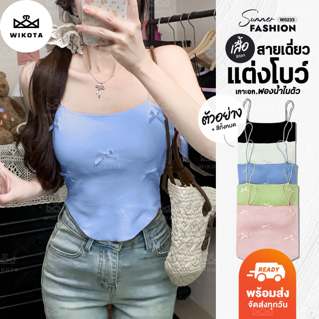 [W0233] สายเดี่ยวไหมพรม แต่งโบว์รอบเสื้อ มีฟองนํ้า ผ้านุ่มยืด หน้ายาวหลังสั้น ทรงเกาะอก สวยหวาน