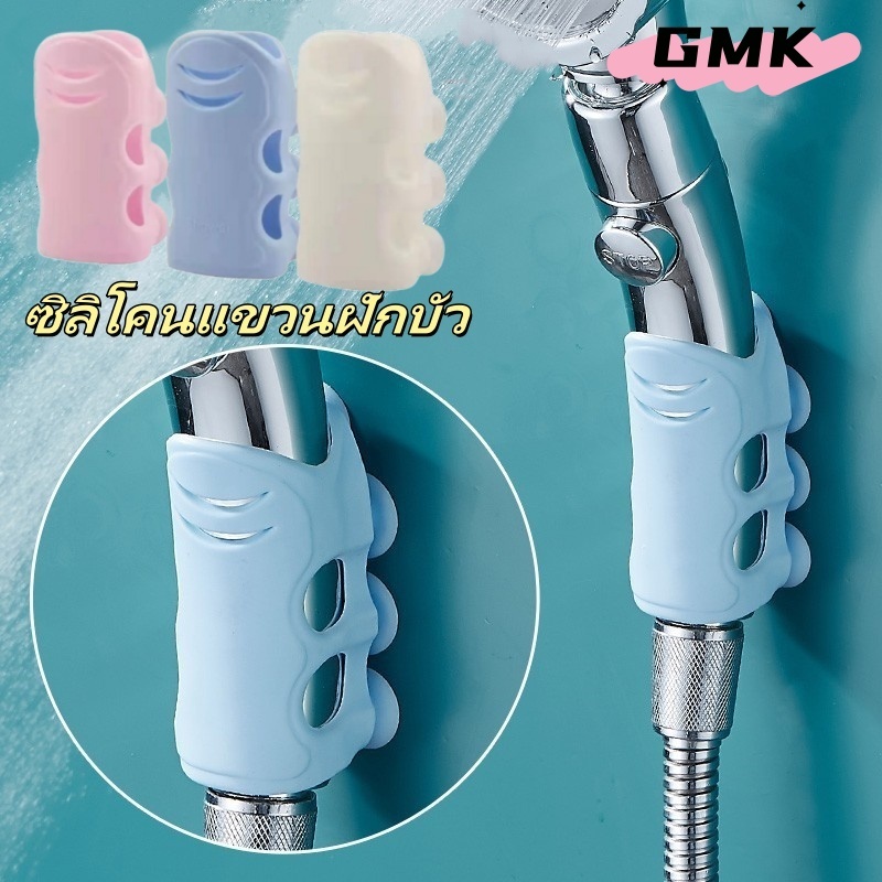 ที่แขวนฝักบัว ซิลิโคนแขวนฝักบัว ไม่ต้องเจาะผนัง ปรับได้ ที่แขวนสายชำระ ที่วางหัวฝักบัว G2815