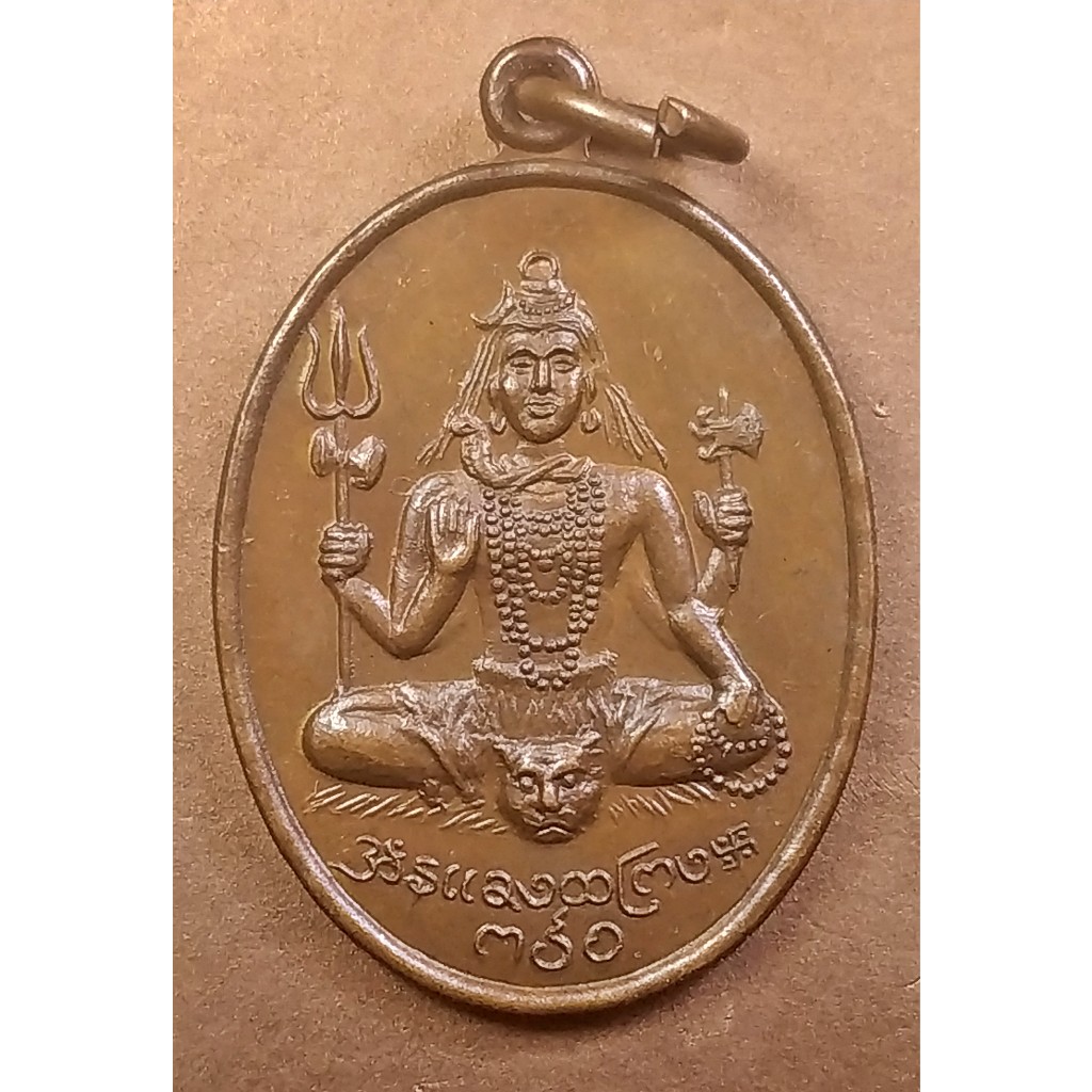 G2888 เหรียญพระศิวะ (พระอิศวร) หลังพระพิฆเนศวร์ ออก สีลม กทม.