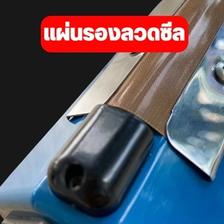 ชุดลวดซีล อะไหล่เครื่องซีลถุง ลวดซีล + แผ่นกันความร้อน สำหรับรีดปากถุง (1ชุด) พร้อมส่งจากไทย KOVEX