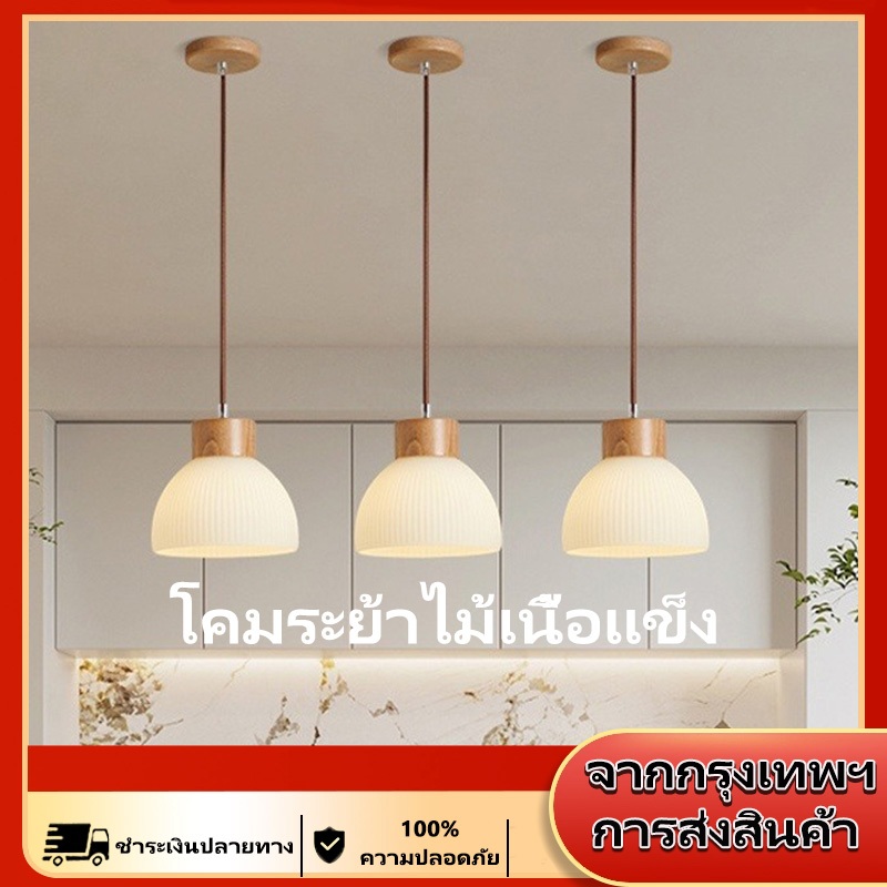 โคมไฟระย้าไม้เนื้อแข็ง โคมไฟระย้าติดเพดาน โคมไฟระย้าแก้วสีขาวขุ่น เหมาะสำหรับห้องรับประทานอาหาร ห้องนั่งเล่น ห้องนอน ฯลฯ