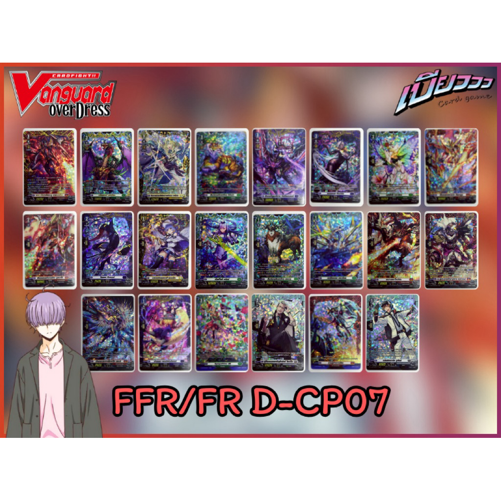 [Vanguard] D-CP07 (FR) แยกใบ ทุกเนชั่น
