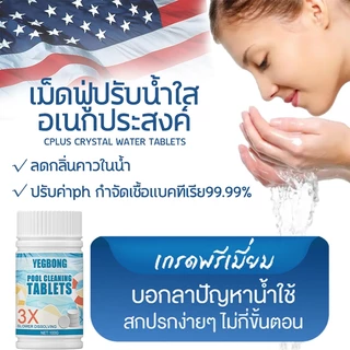 คลอรีนเม็ด ยับยั้งแบคทีเรีย99% คลอรีนก้อน ฆ่าเชื้อ กำจัดกลิ่นในน้ำ เม็ดฟู่ คลอรีนใส่น้ำ ผิวจะดีขึ้น คอรีน คลอรีนสระน้ำ