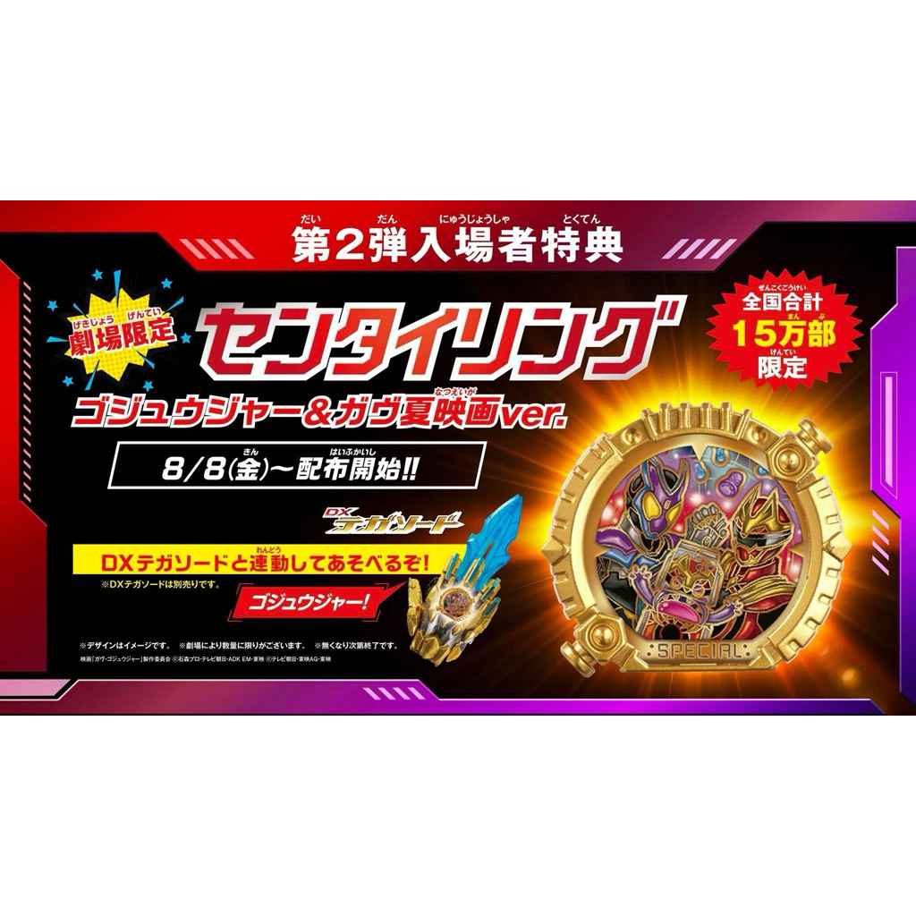 Special Campaign Dx - Sentai Ring Gavv & Gozyu Wolf ( ของใหม่ ) Excusive จากโรงหนัง Gozyuger ~ Kamen