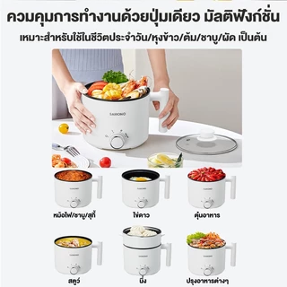 SAMONO หม้อไฟฟ้ามินิ ทาน1-2 คน หม้อสุกี้ กระทะไฟฟ้า หม้ออเนกประสงค์ 1.5 ลิตร ร้อนเร็ว SW-DG03