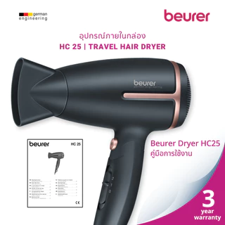 Beurer ไดร์เป่าผมแบบพกพา เปลี่ยนวัตต์ได้พกไปต่างประเทศได้ ปรับความแรงได้ 2 ระดับ มีลมเย็น รุ่น HC25 ประกัน 3 ปี