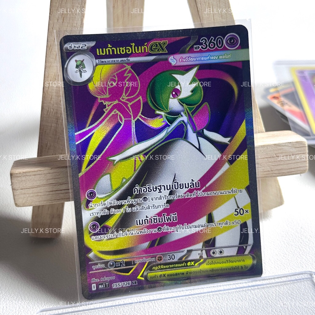 เมก้าเซอไนท์ex SR 155/126 MA1 T - การ์ดโปเกม่อน