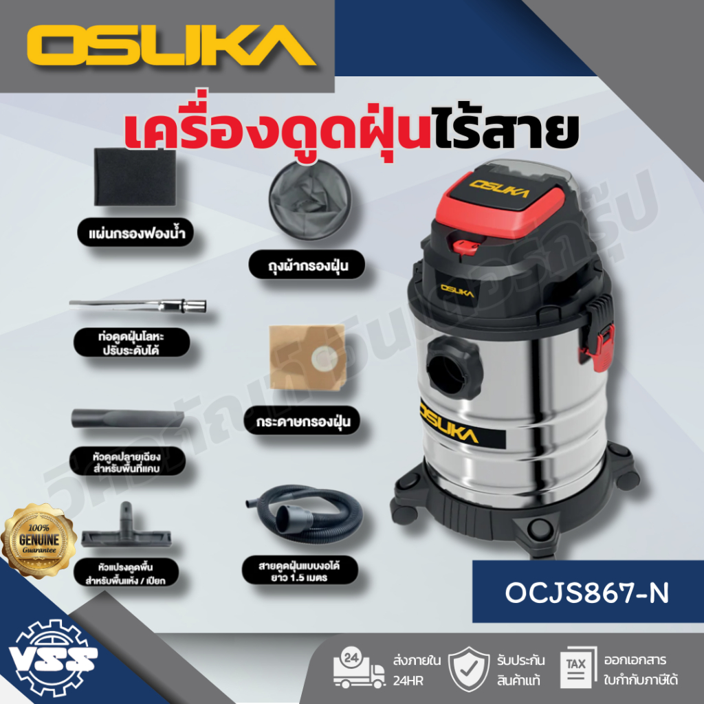OSUKA เครื่องดูดฝุ่นไร้สาย OCVC881-N แห้ง-เปียก 20V
